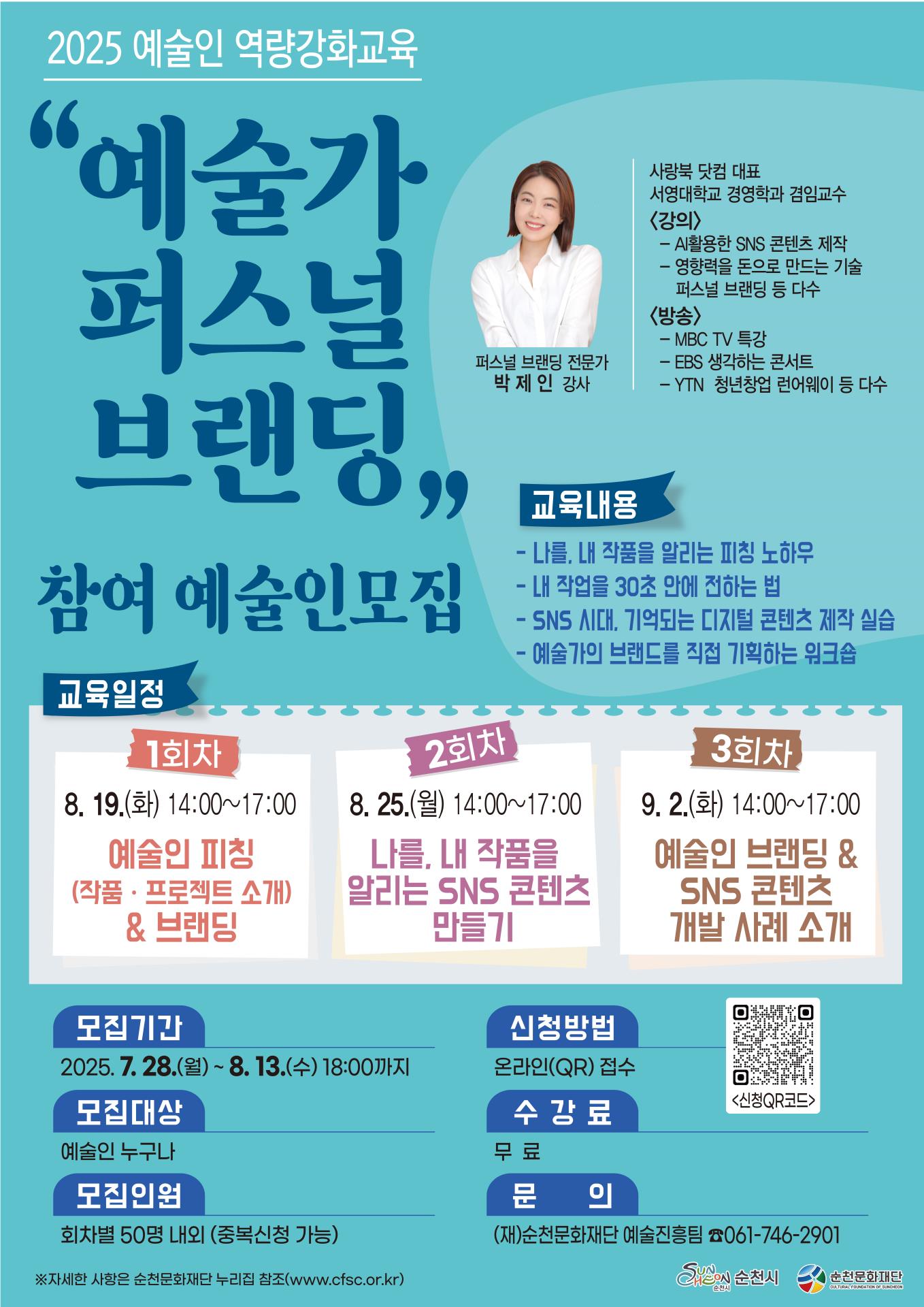 예술인 역량강화